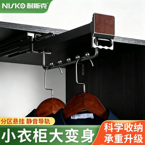NISKO耐斯克顶住抽拉衣架裤架
