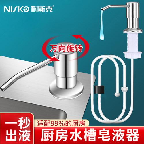 耐斯克水槽皂液器洗洁精按压器