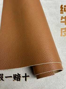 真皮牛皮皮料黄棕色黑色荔枝纹真皮沙发座椅床头翻新软包垫子面料