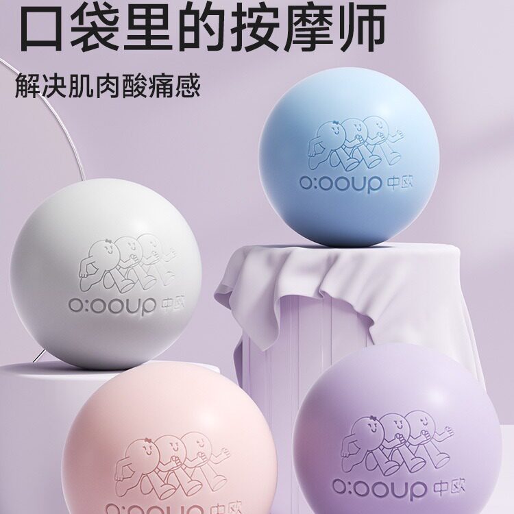 筋膜球按摩球足底颈膜球瑜伽健身肌肉放松肩胛UP01四代硅胶筋膜