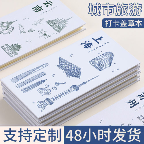 旅游打卡盖章奏折本城市网红景点折页文创集章本高颜值口袋本