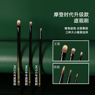 逆龄摩登时代升级款M45泪沟遮瑕刷遮盖斑点亲肤软毛初学者遮瑕刷