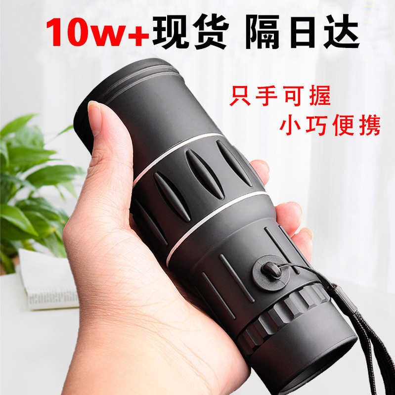 单筒望远镜 高倍16x52望远镜 微光夜视演唱会手机拍照望远镜