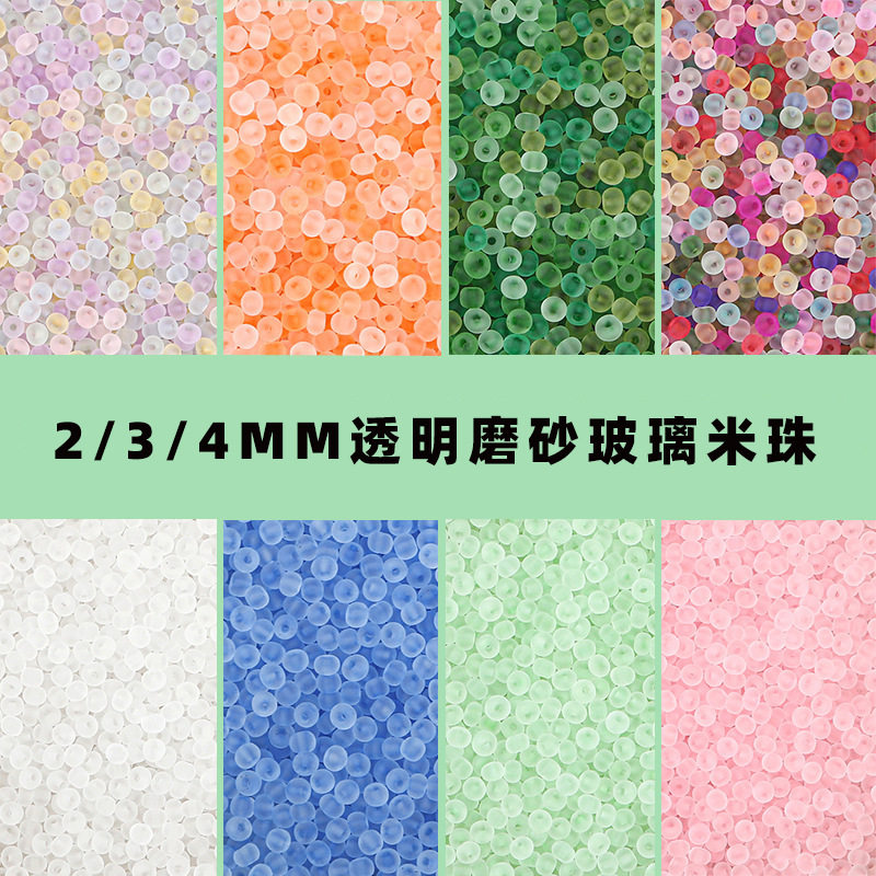 透明磨砂琉璃珠玻璃米珠圆珠手工diy项链配饰材料散珠子批发饰品