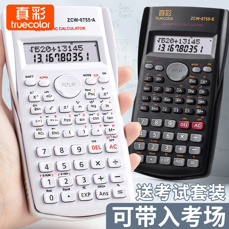 真彩0755科学计算器学生考试专用初中生中考多功能函数计算机器