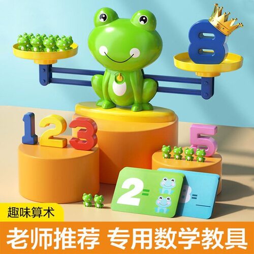 儿童早教数学青蛙天平益智玩具游戏智力开发宝宝认知逻辑思维