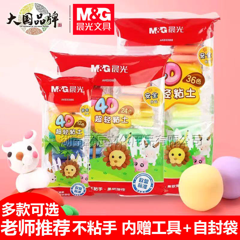 晨光超轻粘土儿童手工彩泥袋装12色黏土幼儿园玩具24色36色
