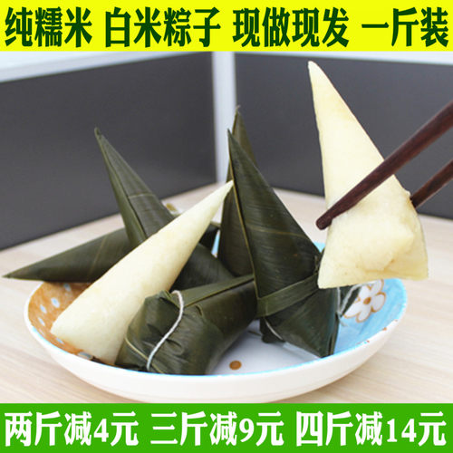 纯糯米白米粽子 恩施农家手工无馅料原味新鲜清水粽子白水素棕子