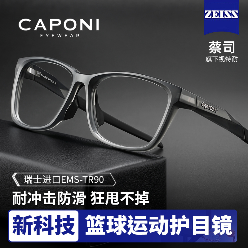 CAPONI近视眼镜男款篮球运动眼镜防蓝光骑行护目镜变色防雾35703