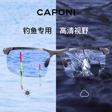 【钓鱼专用】CAPONI看漂看鱼垂钓增晰高清偏光墨镜变色太阳眼镜男