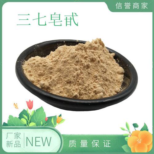 三七皂甙5%田七提取物药食同源原料精华粉末厂家直销量大从优