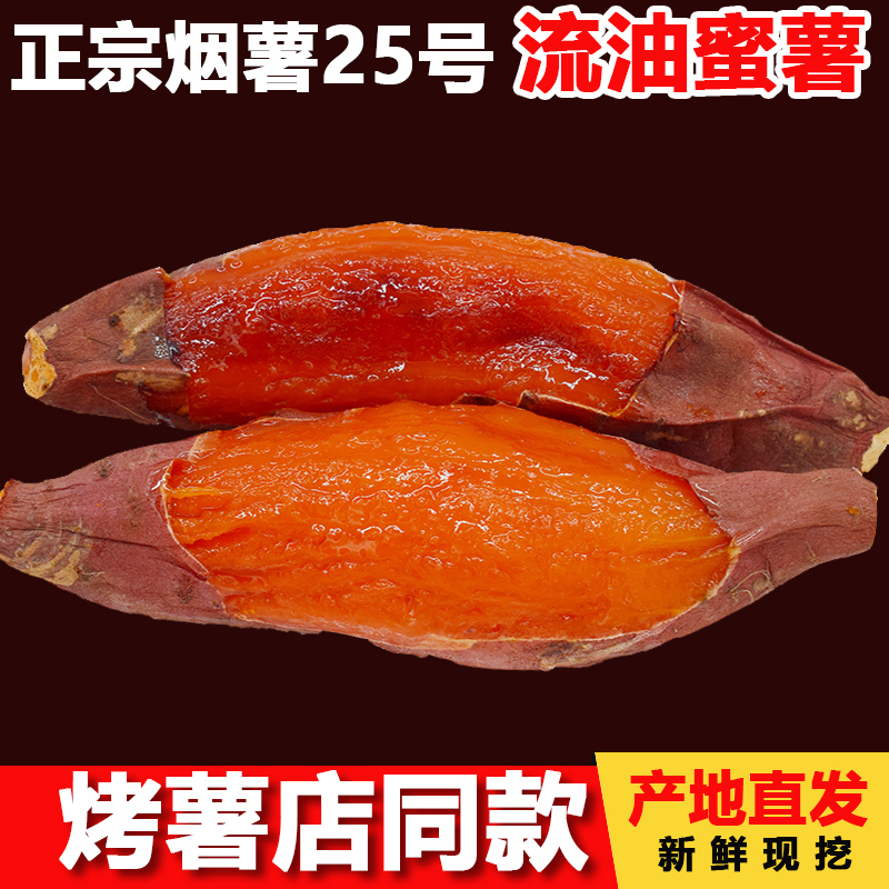 烟薯25号糖心新鲜流油地瓜