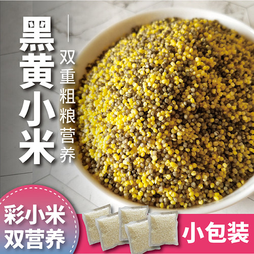 黑黄山西新小米营养宝宝粥小包装