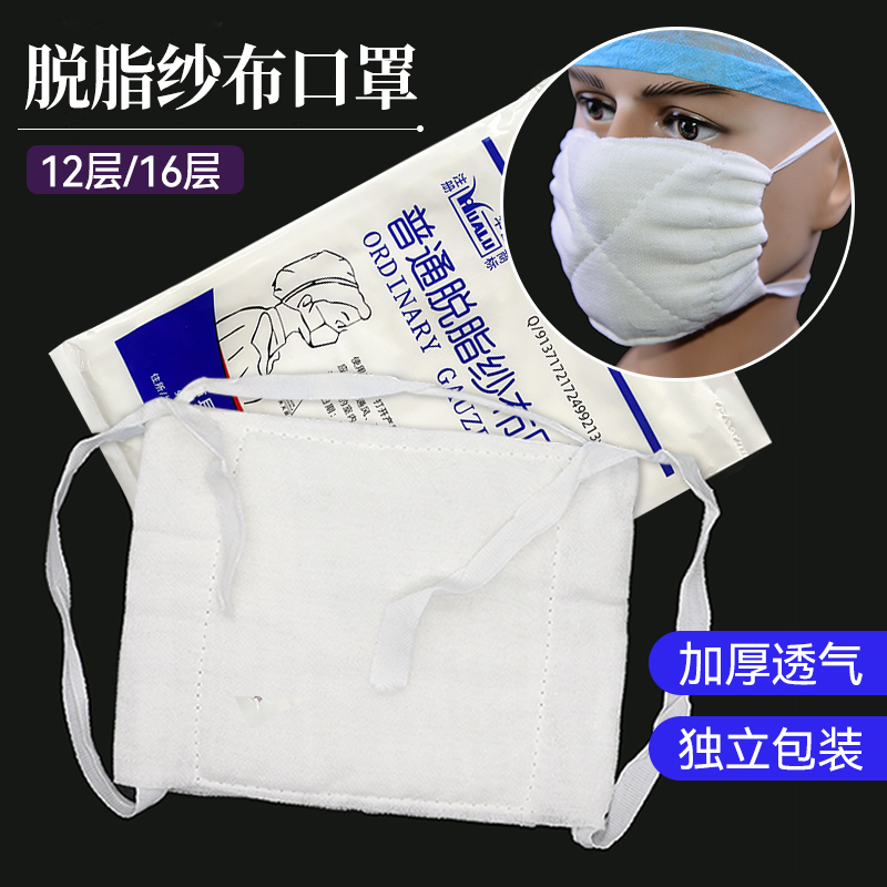 现货华鲁一次性无纺布防护口罩12层16层脱脂纱布口罩加厚纯棉透气