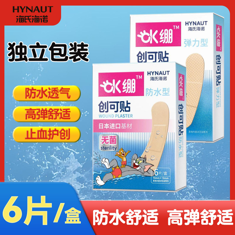 海氏海诺医用防水OK绷无菌级家用创可贴儿童成人伤口护理亲肤透气
