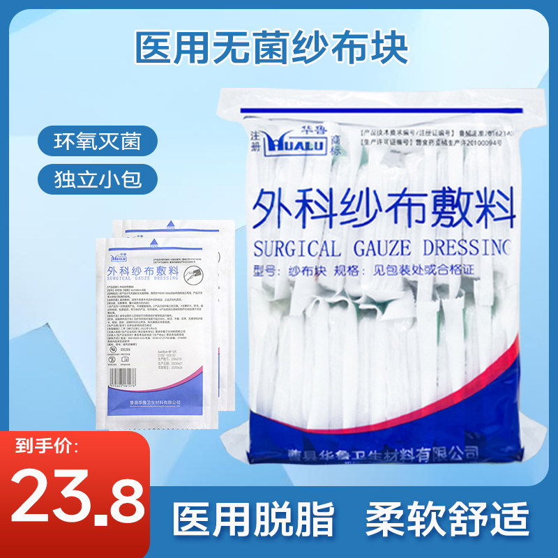 医用纱布无菌一次性伤口消毒包扎