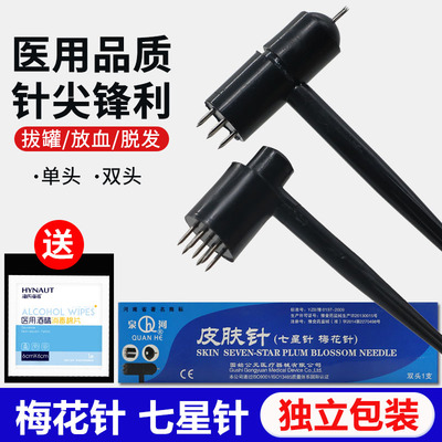 医用七星针皮肤针放血针刺络针梅花针锤脱发中医拔罐点刺双头单头