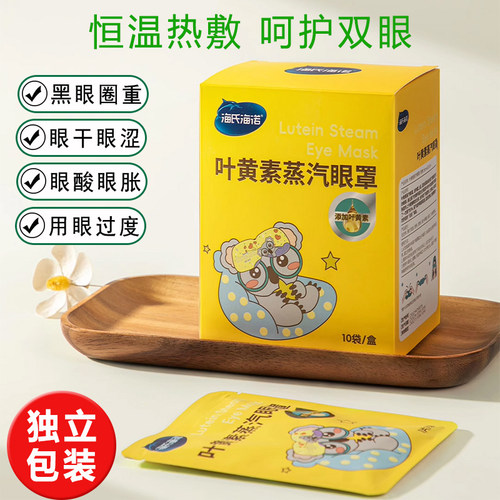 临期处理 叶黄素热敷蒸汽眼罩眼疲劳护眼贴缓解眼疲劳眼罩