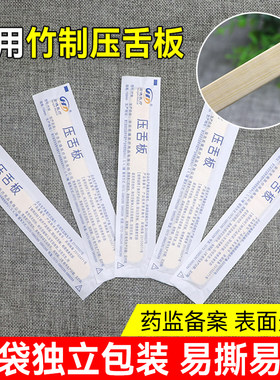 医用压舌板一次性竹制口腔检查成人儿童口肌训练压舌片棒独立包装