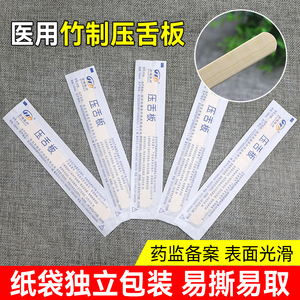 医用压舌板一次性竹制口腔检查成人儿童口肌训练压舌片棒独立包装