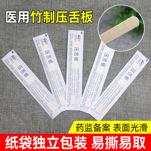 医用压舌板一次性竹制口腔检查成人儿童口肌训练压舌片棒独立包装