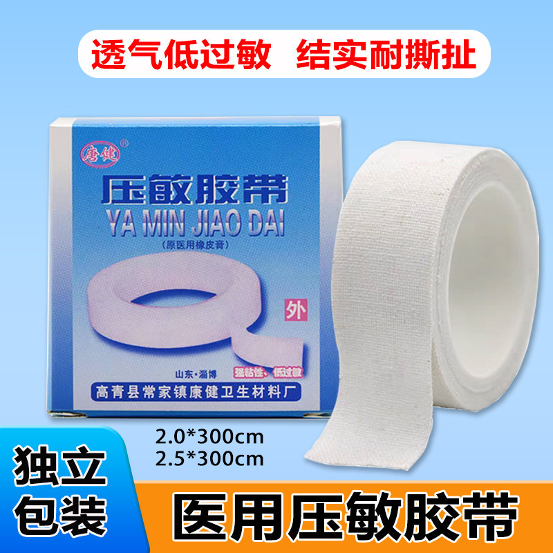 胶带医用胶布橡皮膏棉布型高粘透气古筝胶布裂口皲裂低过敏防磨手