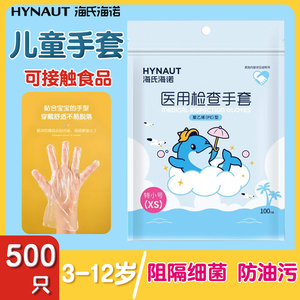 海氏海诺 一次性手套儿童款食品级PE型手工烘培野餐露营 100只