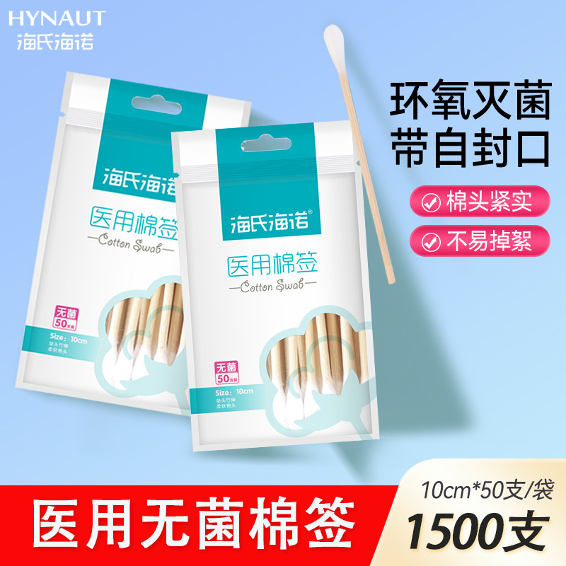 30袋海氏海诺医用棉签清洁化妆掏耳棉棒大头脱脂棉木棒婴儿消毒