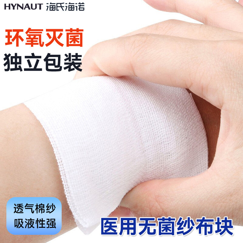 海氏海诺医用纱布块一次性伤口包扎纱布外科敷料消毒脱脂棉纹绣