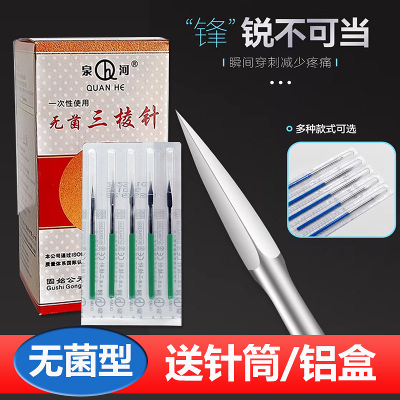 三棱针医用无菌刺络中医手指放血一次性痘痘闭口粉刺拔罐针三菱针
