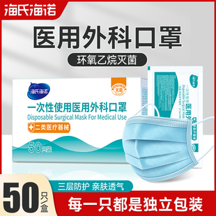 海氏海诺医用外科口罩一次性医疗口罩三层医护透气独立包装正品