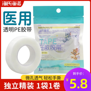 海氏海诺医用胶带胶布透明防水低过敏双眼皮防磨脚贴透气pe型压敏
