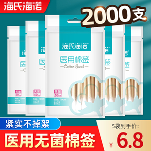 海氏海诺医用棉签灭菌一次性医药化妆掏耳棉棒大头家用脱脂棉木棒