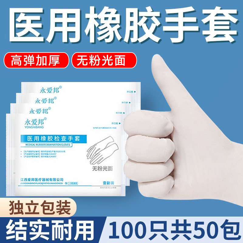 医用橡胶手套一次性乳胶手套高弹性厨房防油纹身美容加厚检查手套
