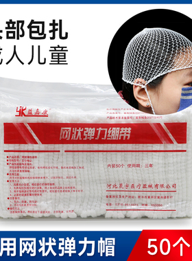 医用弹力帽网状弹性绷带头部包扎弹力网帽头套成人儿童50只