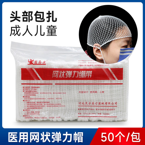 医用弹力帽益嘉康高弹力