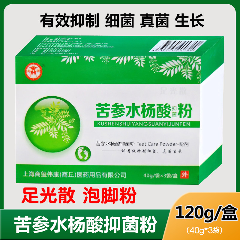 商源上海伟康 足光粉足光散 苦参水杨酸抑菌剂 蜕皮痒异味泡脚粉
