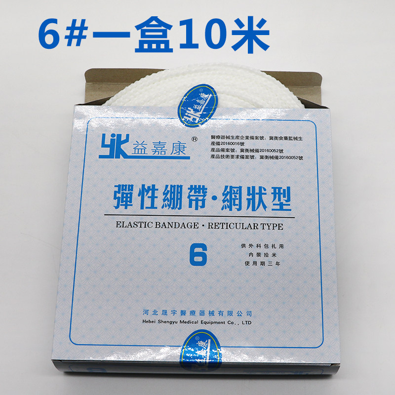 医用弹性网状绷带网套6号膝盖小腿踝部弹力绷带包扎弹力固定绑带