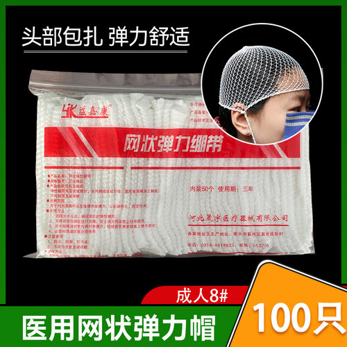 医用弹力帽弹力网帽弹力绷带帽弹性网状绷带网套弹力网状头套包扎