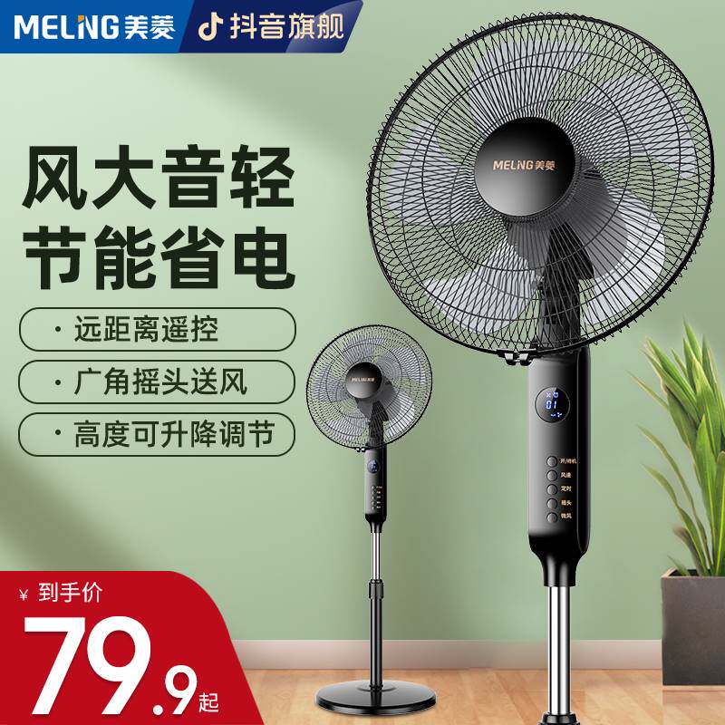 MELNG/美菱电风扇家用落地扇风扇大风力立式强力节能摇头电扇宿舍属于什么档次？