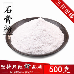 3件包邮 石膏粉500g 生石膏 中药材供应 食用可做豆腐脑