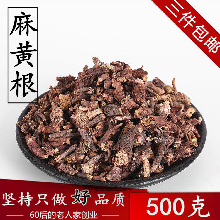 3件包邮 黄麻根 中药材 500g克 干货 野生 正品 嘛黄根 山草药