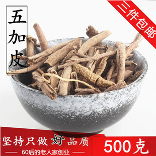 中药材供应 3件 南五加皮 五加皮500克 野生五谷皮 包邮