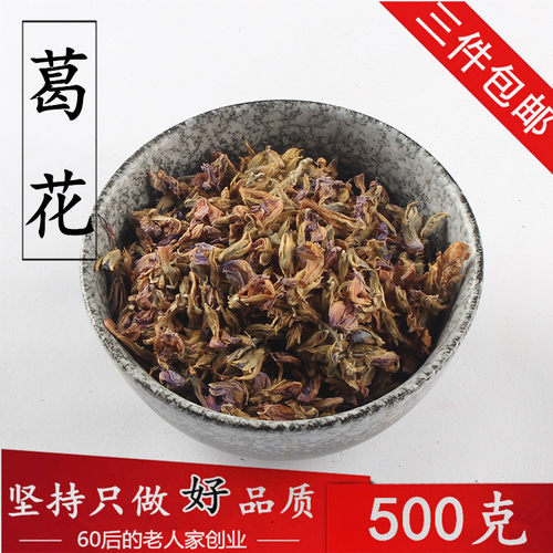 野生葛花500g葛花茶解酒茶精选葛花正品葛根花 3件包邮