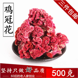 自然晒干收敛 红鸡冠花 500克 3件 中药材 包邮 鸡冠花