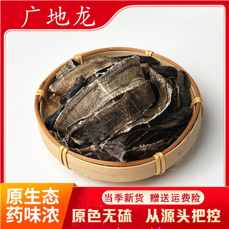 包邮 地龙500g广地龙 蚯蚓干 整条全开肚地龙片蚯蚓皮 中药材供应
