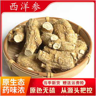 包邮 精选西洋参500克 煲汤料加种20克规格洋参味道好花旗参煲鸡汤