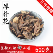 包邮 3件 调羹花浙厚朴花非川厚朴花非中药材厚补花茶 厚朴花500克