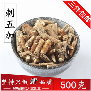 刺五加皮中药材500g克红刺五加东北刺五加皮中草药正品 刺五加根片