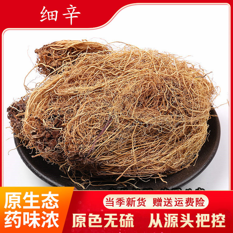 细辛中草药材500克辽细辛北细辛细辛根无硫细辛中药材供应1件包邮